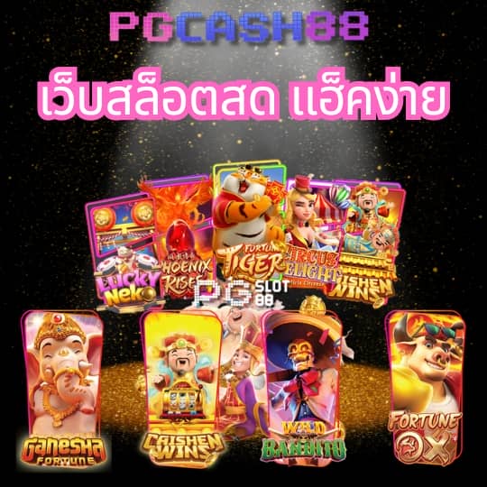 ผลบอลมีราคา