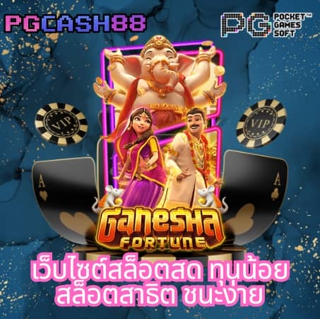 ผลบอลมีราคา